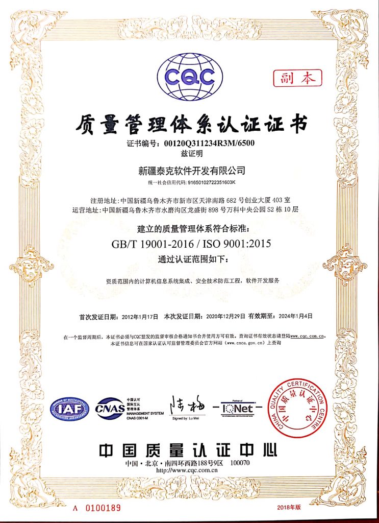质量管理体系认证证书